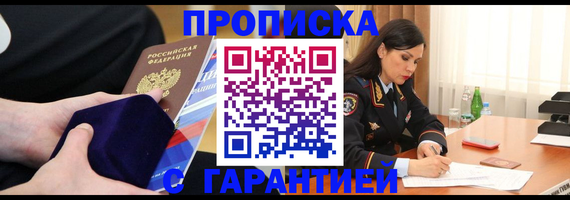прописка в Ставропольском крае
