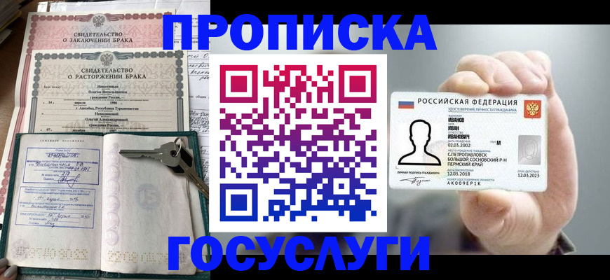 временная регистрация недорого в Ставропольском крае