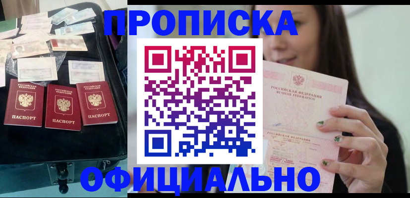 прописка законно в Ставропольском крае